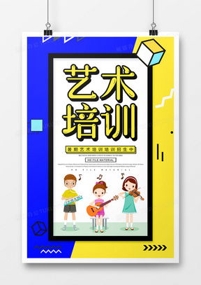 藝術培訓廣告設計模板下載 | 熊貓辦公精品合集