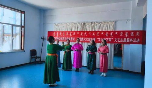 正藍(lán)旗文化館開展“文化進(jìn)萬家”文藝志愿服務(wù)活動(dòng) 組織文化藝術(shù)交流，傳遞溫暖與活力
