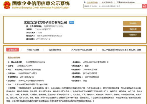 當當兩家關聯公司被列為被執行人，累計執行標的約11.5萬元
